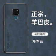 玖索適用于華為mate20手機(jī)殼保護(hù)套新款mate20羊巴皮huawei全包防摔復(fù)古輕奢全包高級(jí)感商務(wù)外殼防手汗 【海軍藍(lán)】輕奢羊巴皮+屏幕膜 華為 Mate 20