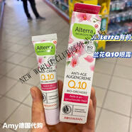 EKIBAN A現(xiàn)貨 德國Alterra愛泰拉有機蘭花Q10緊致抗皺眼霜淡細紋眼袋 15ml