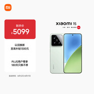 小米15 國(guó)家補(bǔ)貼 徠卡光學(xué)Summilux高速鏡頭 驍龍8至尊版移動(dòng)平臺(tái) 16+1T 淺草綠 5g手機(jī)國(guó)補(bǔ)