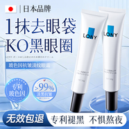 LONY日本眼霜淡化細(xì)紋提拉緊致黑眼圈重度去除眼袋男女衰老