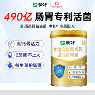 蒙牛中老年富硒高鈣益生菌奶粉700g罐裝 成人老人老年人牛奶粉 0蔗糖