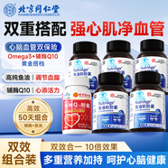同仁堂（TRT）【omega3魚(yú)油+輔酶Q10黃金搭檔】增強(qiáng)免疫輔助呵護(hù)心腦血管降血脂