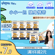 舒潔（Kleenex）手帕紙紙巾小包3層9張/包*10包便攜小熊印花手帕紙小包