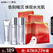 韓后臻萃潔水乳3件套+紅茶面膜20片 補水緊致提亮膚色護膚品套裝