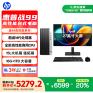惠普戰(zhàn)99 高性能臺(tái)式電腦(14代i7-14700 32G大內(nèi)存 512G+2T海量存儲(chǔ)) 27寸 商用家用辦公大機(jī)箱