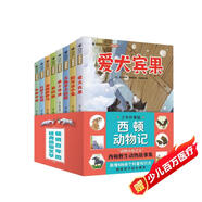 【全8冊(cè)】西頓動(dòng)物記 精美手繪插圖無障礙閱讀少年科普版西頓野生動(dòng)物故事集經(jīng)典動(dòng)物科普百科兒童文學(xué)書籍