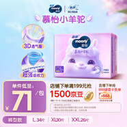 MOONY蘇菲尤妮佳慕怡小羊駝超薄透氣拉拉褲L碼34片(9-14kg)