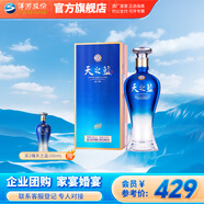 洋河天之藍52度【新版】藍色經(jīng)典綿柔濃香白酒 送禮商務(wù) 52度 500mL 1盒 單瓶裝