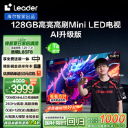 統(tǒng)帥海爾Ieader L85F8 85英寸720分區(qū)MiniLED智慧屏京東自營(yíng)6+128G高刷游戲AI電視國(guó)家補(bǔ)貼20%一級(jí)能效