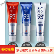 麥迪安牙膏愛(ài)茉莉牙膏93去牙麥迪安86牙膏升級(jí) 白色+藍(lán)色+紅色(各1支)