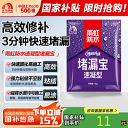 雨虹防水 堵漏王 塑鋼泥快速堵漏 底涂型材料 地漏安裝 管根堵漏  1KG