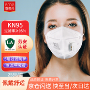 安美尚 (ams) kn95口罩 帶呼吸閥獨(dú)立包裝 防工業(yè)粉塵風(fēng)沙裝修甲醛流感霧霾透氣防花粉過敏飛沫打磨專用25只