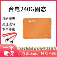 金士頓三星固態(tài)硬盤512G 240G 2.5寸SATA3臺式筆記本SSD準(zhǔn)新M.2二手 臺電240G 預(yù)裝WIN10-64位系統(tǒng)