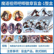 【正版官谷日谷】魔道祖師藍忘機魏無(wú)羨限定繁花馬口鐵徽章吧唧 魔道祖師吧唧 2盒20包