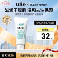 吾諾（UNO）士洗面奶130g男士面部去油保濕泡沫潔面乳護(hù)膚日本資生堂七夕禮物