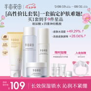 半畝花田神經(jīng)酰胺水乳套裝護膚品補水保濕盈潤舒緩化妝品全套生日禮物
