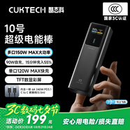 CUKTECH酷態(tài)科【3C認證可上飛機】10號超級電能棒10000毫安時(shí)充電寶120W/100W多口150W快充支持手機筆記本
