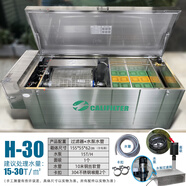 CALIFILTER卡利凈錦鯉魚池過濾器智能全自動微濾機(jī)超濾機(jī)水循環(huán)凈水系統(tǒng)大型 H-30面吸款 整套