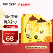春雨（Papa recipe）黃色經(jīng)典款蜂蜜面膜 黃春雨10片/盒 補(bǔ)水保濕女生生日禮物