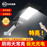 爍室（SUOSHI）太陽能照明燈庭院燈戶外防水照明燈家用led高亮感應(yīng)投光燈路燈 人體感應(yīng)+遙控路燈單頭+10000-W