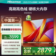海信電視 65D50S 65英寸 144Hz超高刷新 智能高亮 AI聲控 電視機(jī)