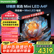 創(chuàng  )維電視85A4F 百級分區mini led 144Hz疾速高刷 4+64大內存一級能效電視機A4E升級款 85英寸 85英寸 咨詢(xún)客服領(lǐng)好禮