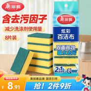 美麗雅洗碗海綿擦百潔布8片裝刷碗鍋去油雙面金剛砂抗菌吸水廚房抹布