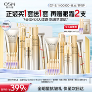 歐詩漫（OSM）金致煥妍潔面水乳精華4件抗皺緊致補水保濕化妝品套裝生日禮物