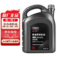 奧迪（AUDI）原廠機(jī)油全合成潤滑油適用A6LA4LQ3Q5Q7A8A5A3A1Q2L 0W-20 4升裝【國六50800標(biāo)準(zhǔn)】