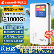 格行隨身wifi6官方正品三網(wǎng)通用車載便攜式無線網(wǎng)卡cpe路由器WiFi免插卡移動(dòng)隨身wifi非無限流量2025款 充電寶款【一萬毫安 超長(zhǎng)續(xù)航】雙向快充-送流量