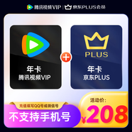 騰訊視頻VIP會(huì)員年卡12個(gè)月+京東PLUS會(huì)員年卡 驗(yàn)證購(gòu)買資格 填微信或QQ號(hào)充值