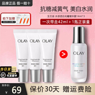 玉蘭油（OLAY）抗糖精華小白瓶美白護膚品煙酰胺補水保濕化妝品旅行小樣節(jié)日禮物 抗糖精華露共14ml*3+面膜