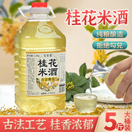 憶好道 桑葚黑枸杞楊梅糯米酒 農家自釀純糧食酒 浸泡水果酒養(yǎng)生酒 桂花米酒 5斤裝【虧本沖量】