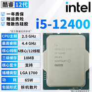 英特爾酷睿12/13/14代CPU處理器i3 i5 i7 i9全系列12600kf拆機散片 i5 12400【散片+贈硅脂】