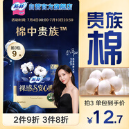 蘇菲【于文文同款】裸感S貴族棉純棉超薄安心褲M碼3條 安睡褲衛(wèi)生巾