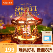 若來（Rolife）旋轉(zhuǎn)木馬八音盒音樂盒diy拼裝積木玩具兒童畢業(yè)生日禮物女孩