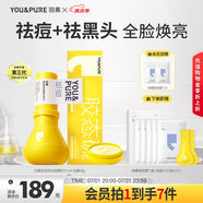 羽素祛痘大燈泡精華去黑頭粉刺閉口清潔泥膜涂抹面膜護(hù)膚套裝禮物