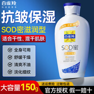 百雀羚（PECHOIN）SOD蜜保濕乳液 維他保濕補水秋冬擦臉油潤膚乳霜全身男女士護膚品 維他保濕乳150g