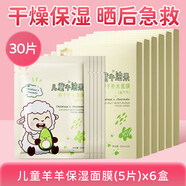 歐佩（ou pei）兒童面膜6到12歲男女孩童寶寶專用8歲小孩曬后補(bǔ)水保濕輕薄服帖適 【更實(shí)惠】淘氣羊6盒