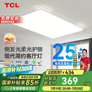 TCL照明 LED客廳吸頂燈現(xiàn)代簡約遙控?zé)o極調(diào)光 知玉普瑞系列包安裝