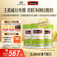 Swisse斯維詩2代護(hù)肝片2.8倍濃度奶薊草養(yǎng)肝凈顏輕腹擔(dān)120片/瓶*3瓶