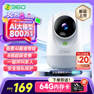 360攝像頭9pro-600萬像素超微光全彩人形移動(dòng)偵測(cè) 手機(jī)查看家用監(jiān)控云臺(tái)攝像頭嬰兒看護(hù)器