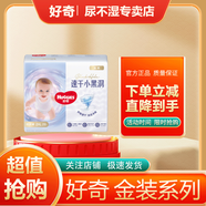 好奇【新老款隨機發(fā)】金裝紙尿褲 超薄柔軟透氣寶寶尿不濕 紙尿片 好奇金裝紙尿褲XXL28片