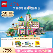 樂高（LEGO） 積木拼裝迪士尼43267 公主城堡與皇家寵物女孩兒童玩具生日禮物 