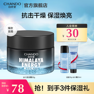 自然堂男士冰川滋潤(rùn)霜 護(hù)膚面霜乳液面霜護(hù)膚品（補(bǔ)水保濕舒爽） 滋潤(rùn)霜 50g