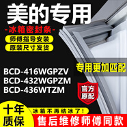 適用美的BCD 416WGPZV 432WGPZM 436WTZM冰箱密封條門膠條磁吸條 默認(rèn)發(fā)灰色
