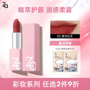 姬芮（ZA）絲柔輕霧口紅 顯白持久啞光霧面滋潤唇膏生日禮物送女友 03清冷紅木