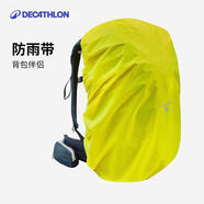 迪卡儂戶外露營登山包防塵防雨罩雙肩包通用配套防水4486689