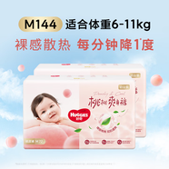 好奇（Huggies）鉑金裝紙尿褲 腰貼型嬰兒透氣尿不濕 中碼M144片