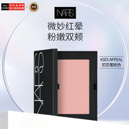 NARS納斯/娜斯 炫色腮紅4.8g sex appeal-初戀蜜桃色 教師節(jié)禮物女